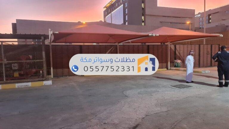 مظلات مدارس مكة | تركيب مظلات عازلة للشمس ومقاومة للعوامل