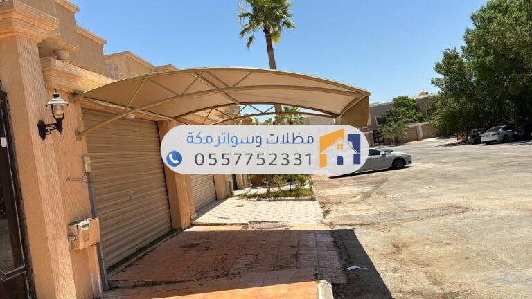 8تركيب مظلات مكة | مظلات سيارات وحدائق بجودة عالية وسعر مناسب